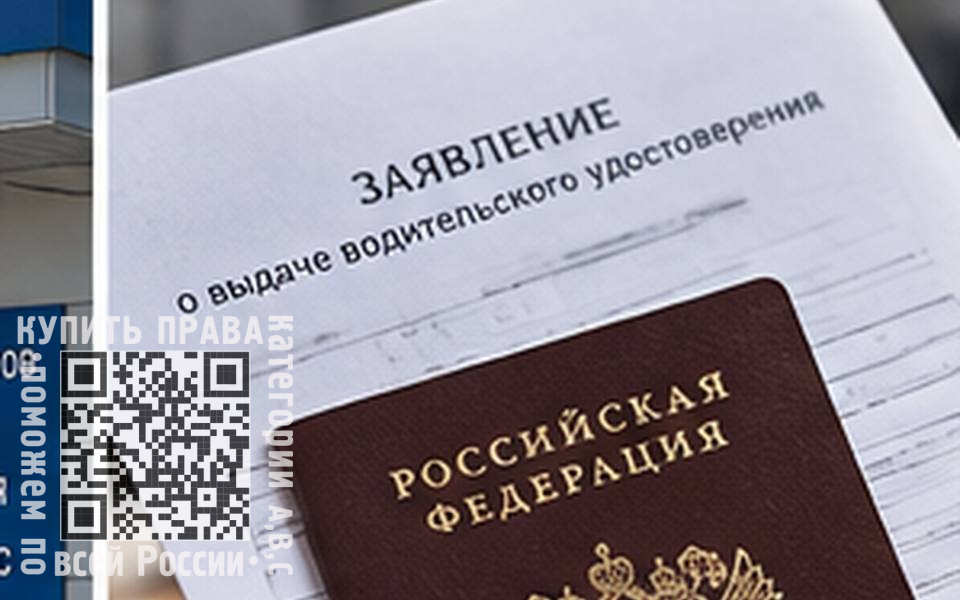 где можно купить права категории б