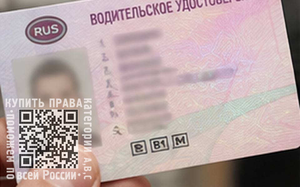 купить права на машину