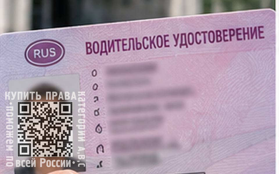 где купить официально права б