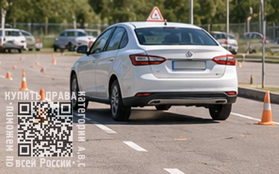 где можно купить права на авто